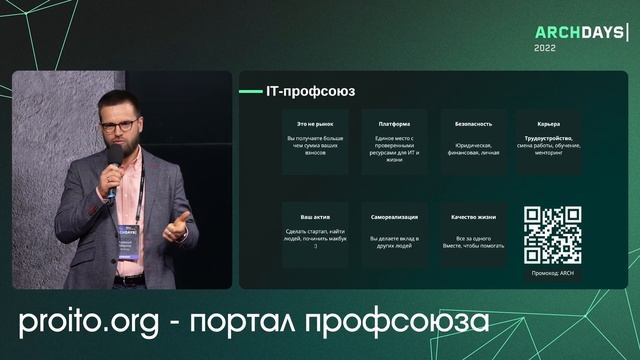 ПРО-ИТ презентация