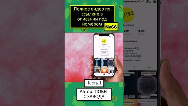 Как раскрутить ТЕЛЕГРАМ через ТИК ТОК. Как вставить ссылку в ТИК ТОК. ПОБЕГ С ЗАВОДА ч1 смотреть онлайн