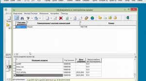 Работа с электронным архивом. Базовый способ.