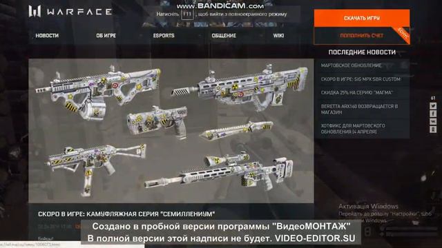 Что будет на 12 апреля в WARFACE???? смотреть онлайн