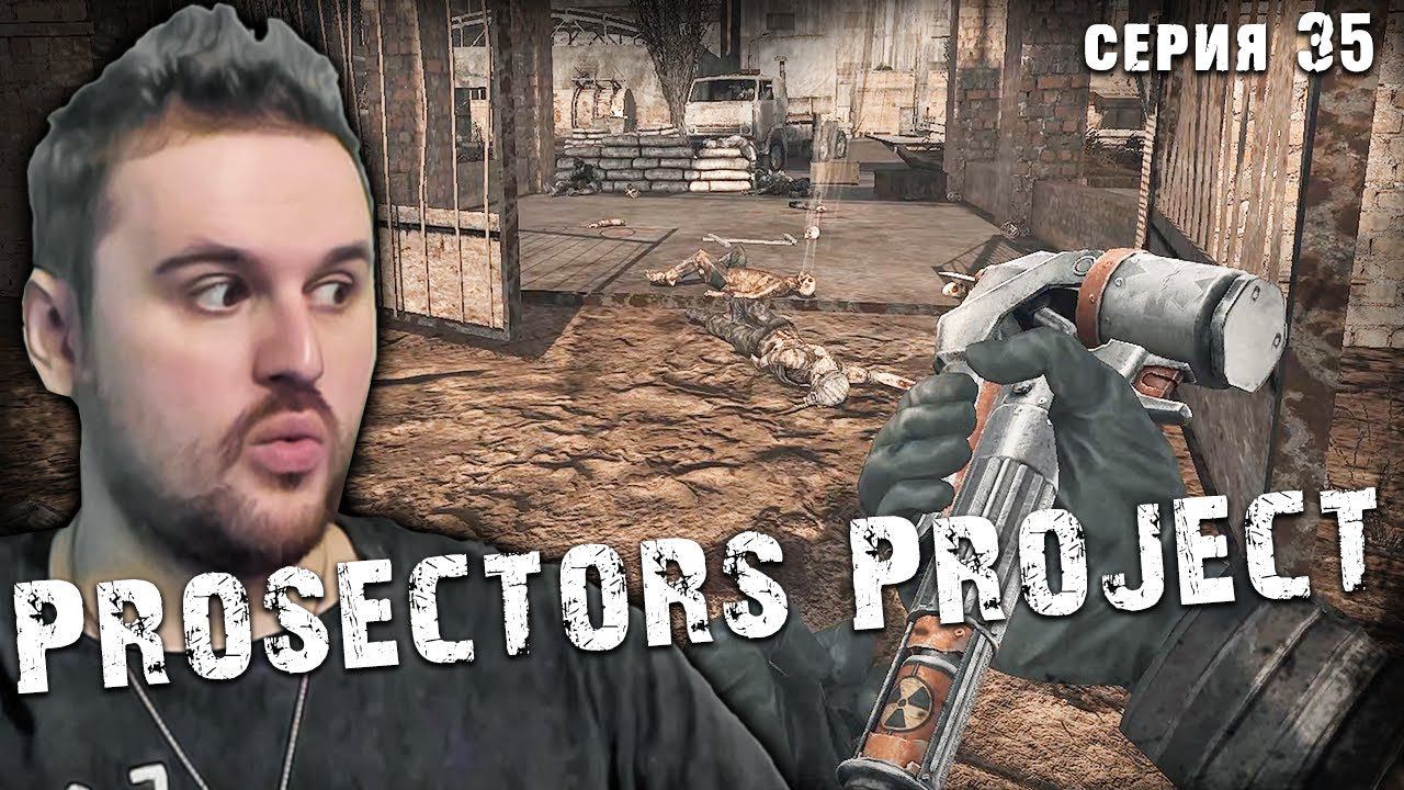 ЛЕЧЕБНЫЙ БЕРИЛЛ 5М ☢ S.T.A.L.K.E.R. Prosectors Project 1.6 #35 смотреть онлайн