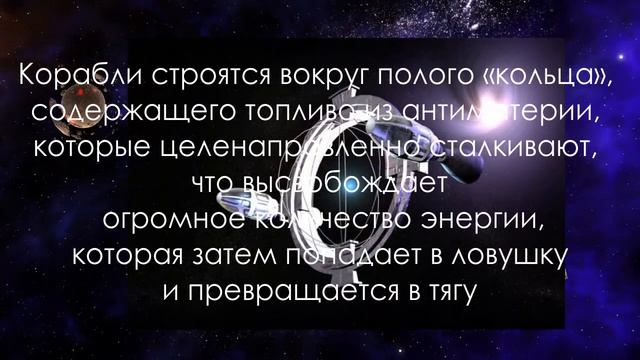 Космические корабли на топливе из антиматерии | 2230-е годы. 23 ВЕК смотреть онлайн