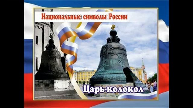 Символы России. 12 июня смотреть онлайн