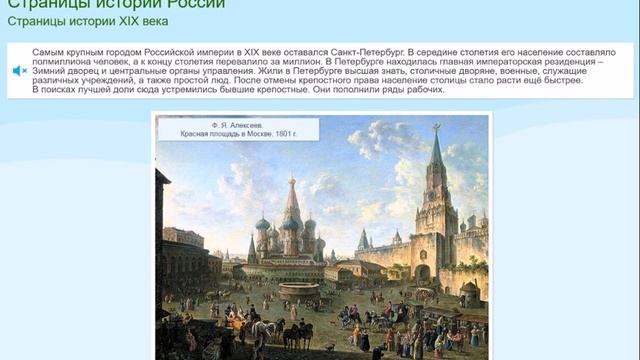 Страницы истории ХIХ века. 4 класс. смотреть онлайн