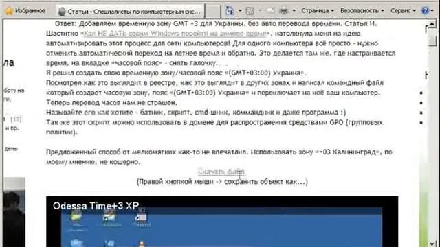 Добавляем временную зону GMT +3 для Украины смотреть онлайн