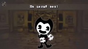 Бенди и чернильная машина [Build Our Machine] перевод / песня на русском