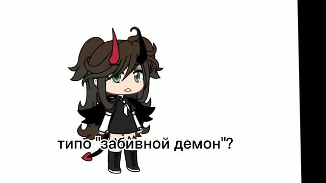 ~|делай что я говорю, я лучше знаю😒||Гача Лайф|~ смотреть онлайн