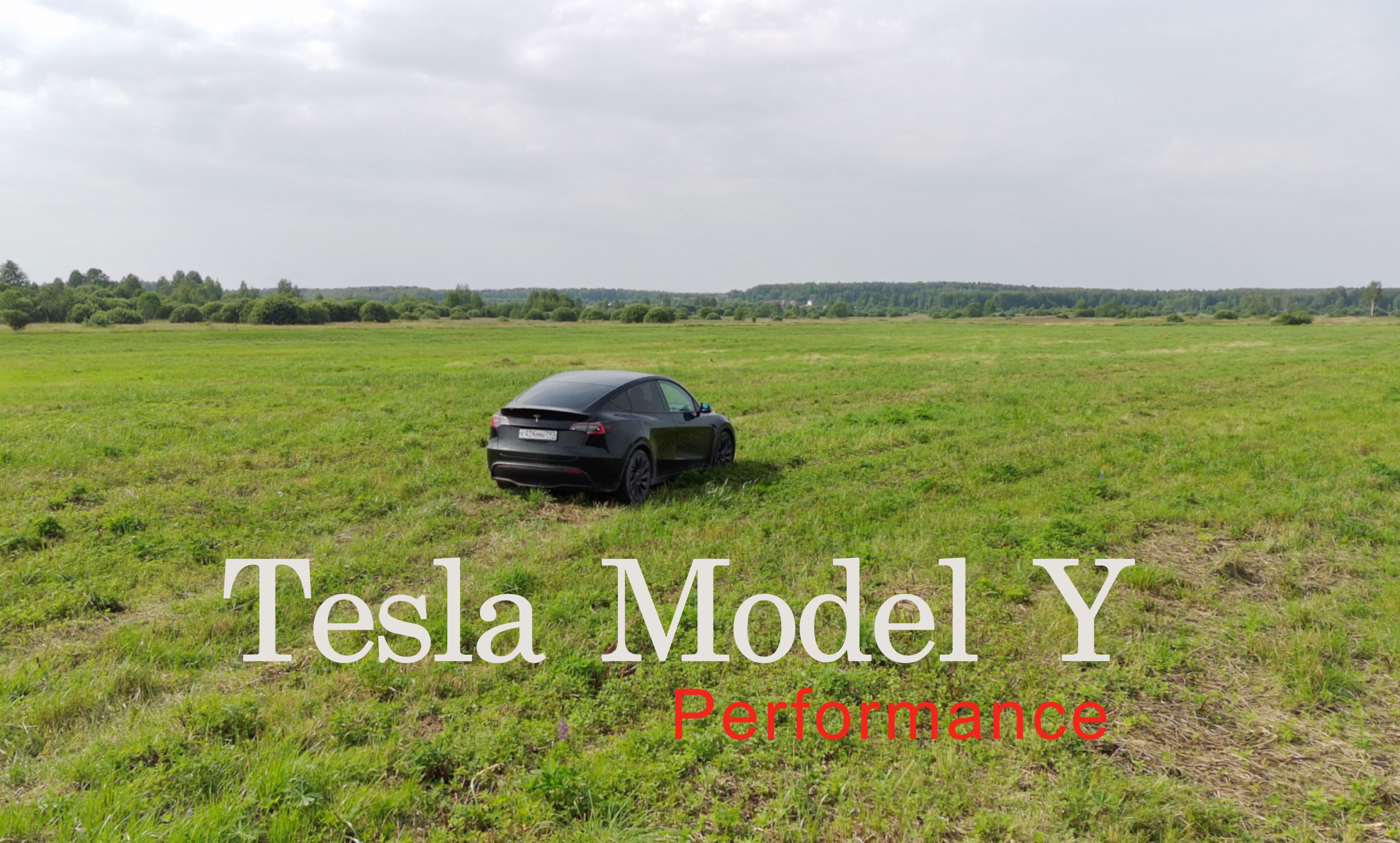 Tesla Model Y Performance. Короткое путешествие и легкий Off-road.