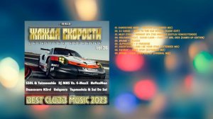 VA - Новая Жажда Скорости vol 36 (Best Hands Up! Music 2023)