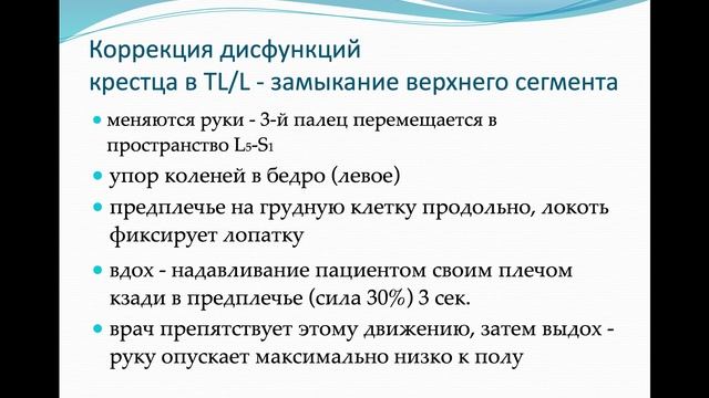 Андреев В.В., Орел В.В. Диагностика и коррекция соматических дисфункций крестца ( мастер-класс). смотреть онлайн