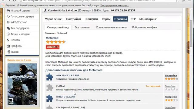 Настройка сервера cs 1.6 на хостинге myarena смотреть онлайн