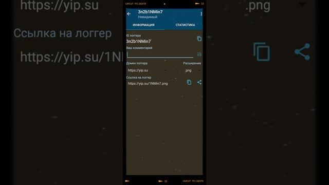 как сделать логгер на телефоне смотреть онлайн