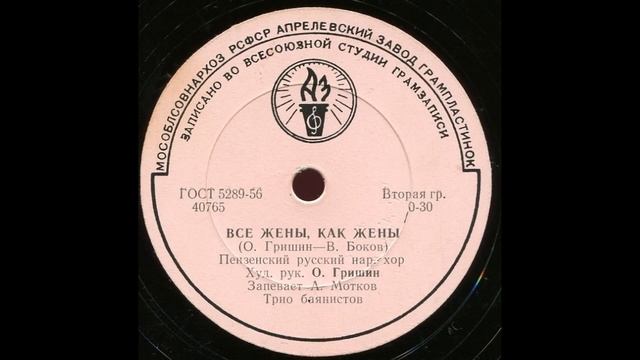 Пензенский хор - Все жёны, как жёны (1963) смотреть онлайн