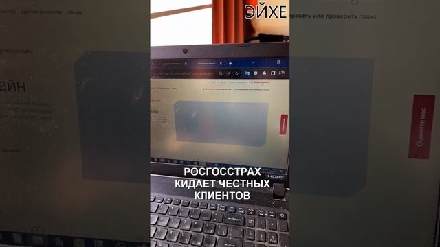 РОСГОССТРАХ КИДАЕТ ЧЕСТНЫХ КЛИЕНТОВ ОТЗЫВ ОЛЕГА ЭЙХЕ смотреть онлайн