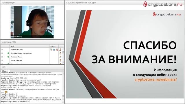 Презентация КриптоАРМ УЭК. Вебинар 23.07.2013 смотреть онлайн