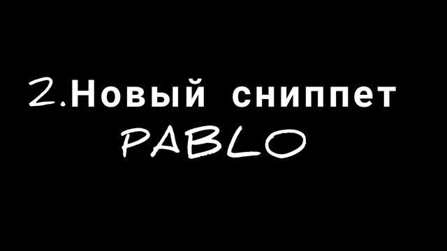 КОГДА ВЫЙДЕТ ТРЕК PABLO? Факты и сниппеты!!! смотреть онлайн