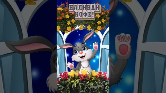 ХОРОШЕГО УТРА смотреть онлайн