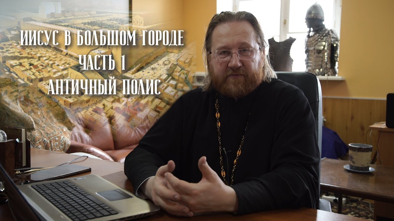 Иисус в большом городе смотреть онлайн