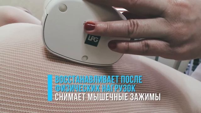 Коррекция фигуры и уход за телом на аппарате LPG Cellu M6 Alliance (Франция) смотреть онлайн