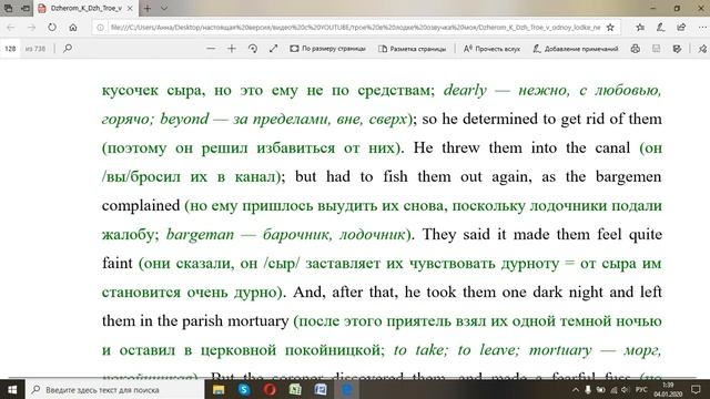 31)Английская озвучка книги "Трое в лодке" смотреть онлайн