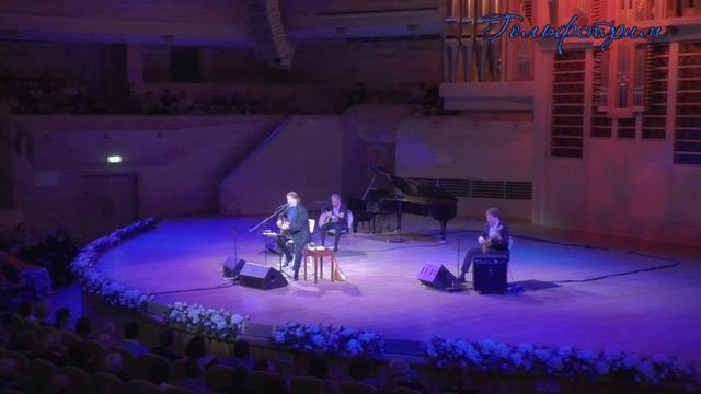 Олег Митяев -"Жили по разному". Автор- Олег Митяев. Фрагмент концерта в ММДМ. 7 октября 2023 г. смотреть онлайн