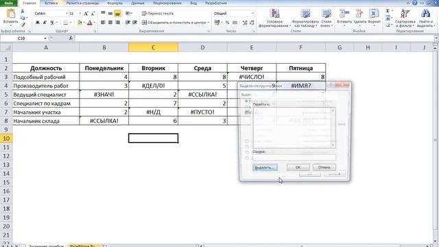 Как найти значения ошибок в Excel смотреть онлайн