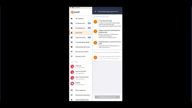 Обзор Avast Mobile Security для Андроид смотреть онлайн