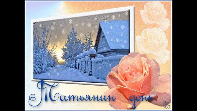 Татьянин день смотреть онлайн