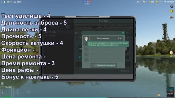 Трофейная рыбалка 2, Прокачиваем донку TFd-50z, звезды заморозка