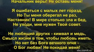 Источник жизни - Не уходи, Иисус, не уходи