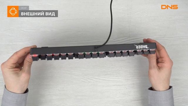 Распаковка клавиатуры DEXP Saber TKL / Unboxing DEXP Saber TKL смотреть онлайн