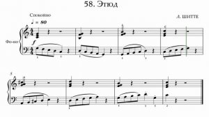 58  Этюд Шитте Николаев, 2007, стр 37, темп 80