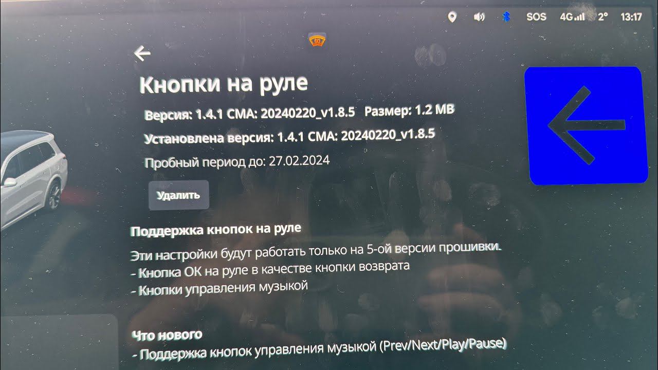 Кнопка назад на руле для Li Auto