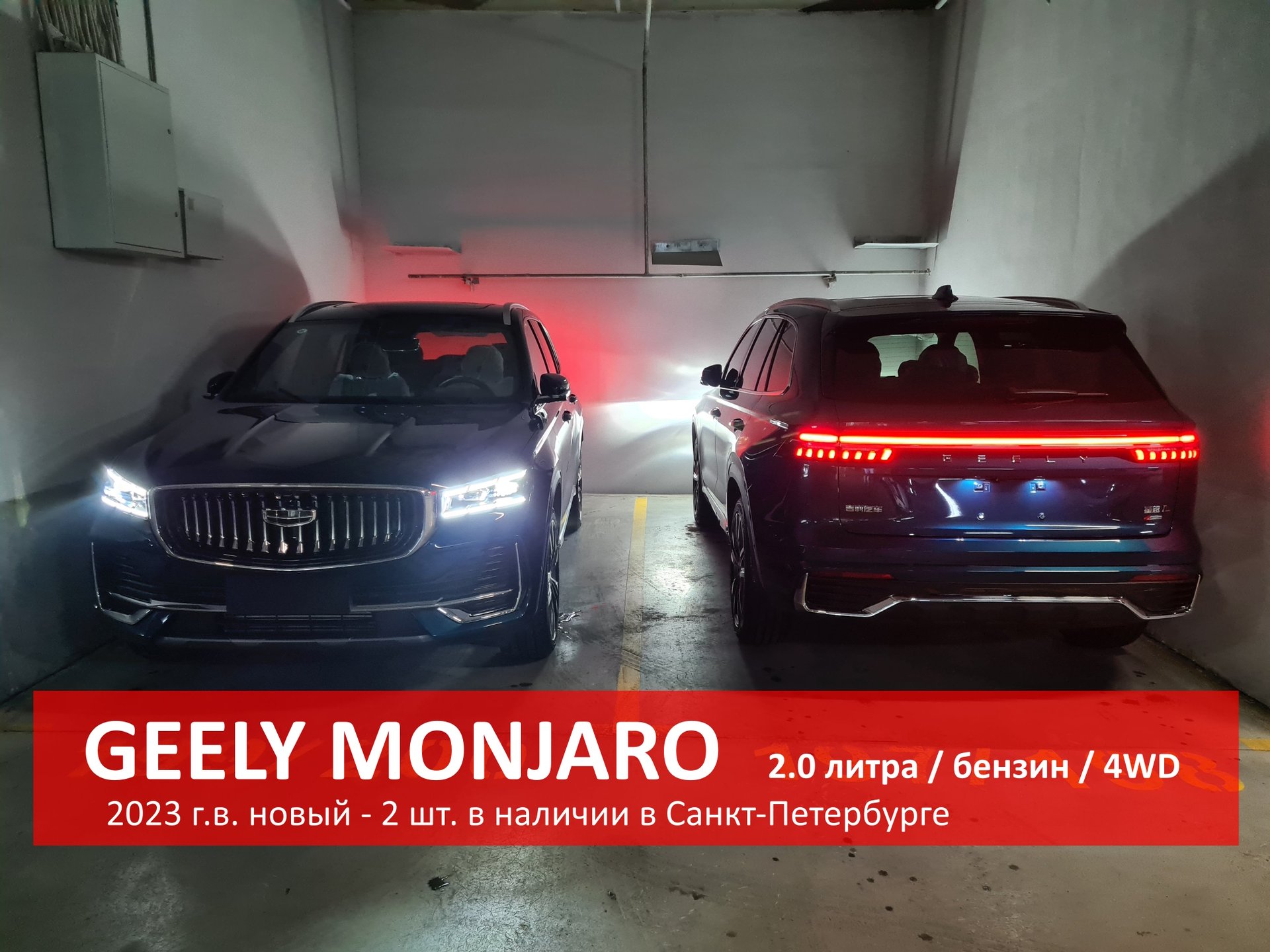 Geely Monjaro 2.0 4WD 2023