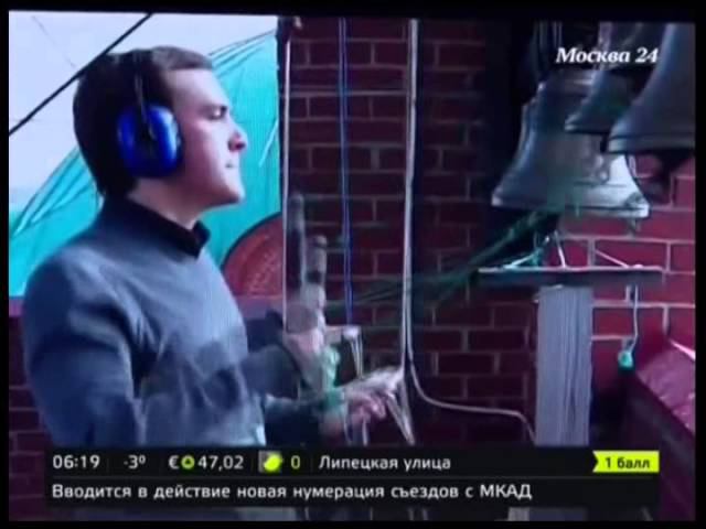 Москва 24. Освоить профессию звонаря через Интернет смотреть онлайн