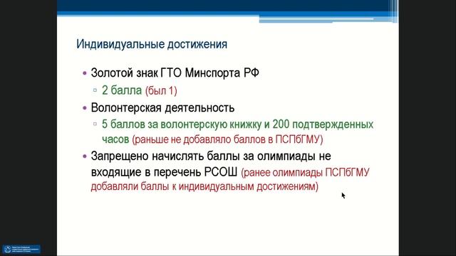Основные изменения в правилах приема в ПСПбГМУ на 2021\2022 учебный год