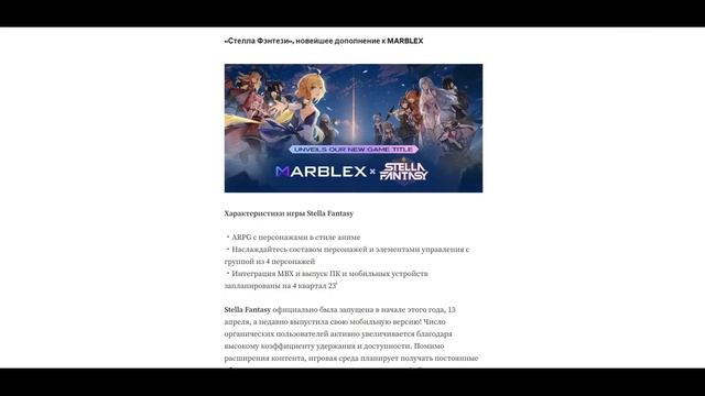 MARBLEX - Новая игра?! Stella Fantasy и CoinMusme ! смотреть онлайн
