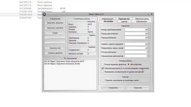 Skype Talker массовый трафик из Skype смотреть онлайн