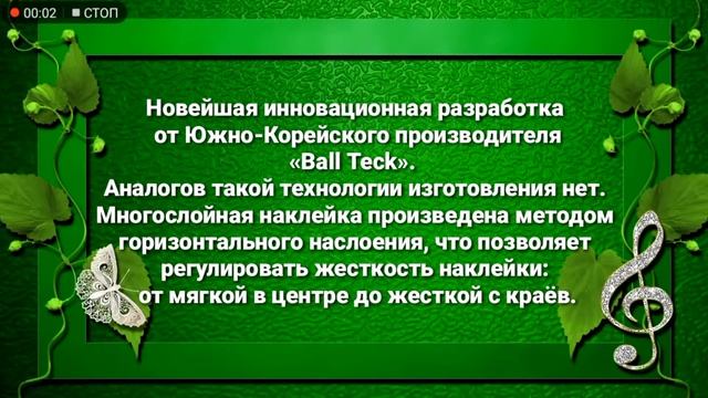 Тест наклеек Ball Teck Korea профессиональным игроком И.Шахториным смотреть онлайн