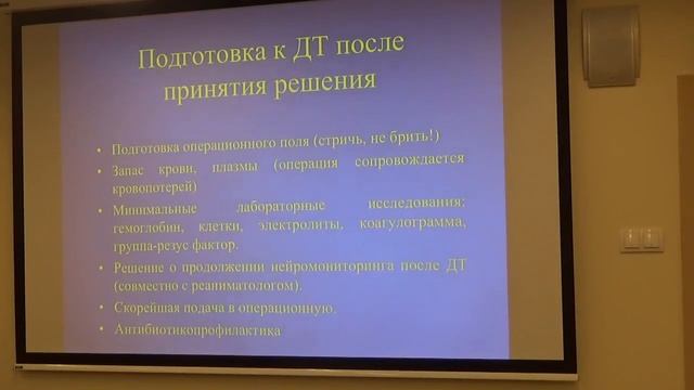 Декомпрессивная трепанация черепа в лечении ЧМТ..mp4 смотреть онлайн