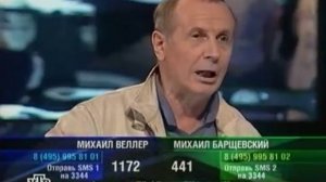''К барьеру''N114 Михаил Веллер VS Михаил Барщевский