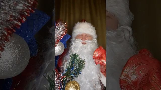 С Новым годом! Поздравление! От Деда Мороза! С Новым годом тигра! смотреть онлайн