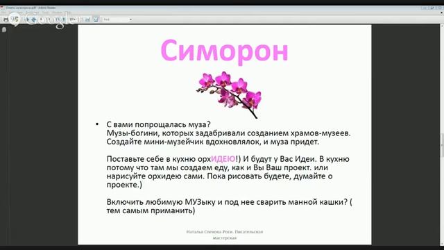 Как написать книгу. Ответы на вопросы. Писательская мастерская "Среда таланта" смотреть онлайн