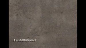 Столешницы EGGER