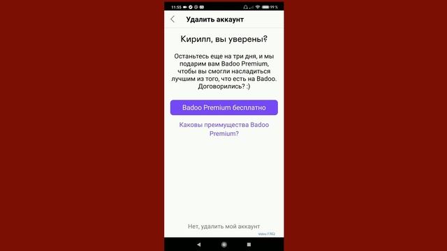 Как получить Баду Премиум бесплатно смотреть онлайн