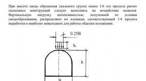 Статический расчет тоннельных обделок. Сбор нагрузок