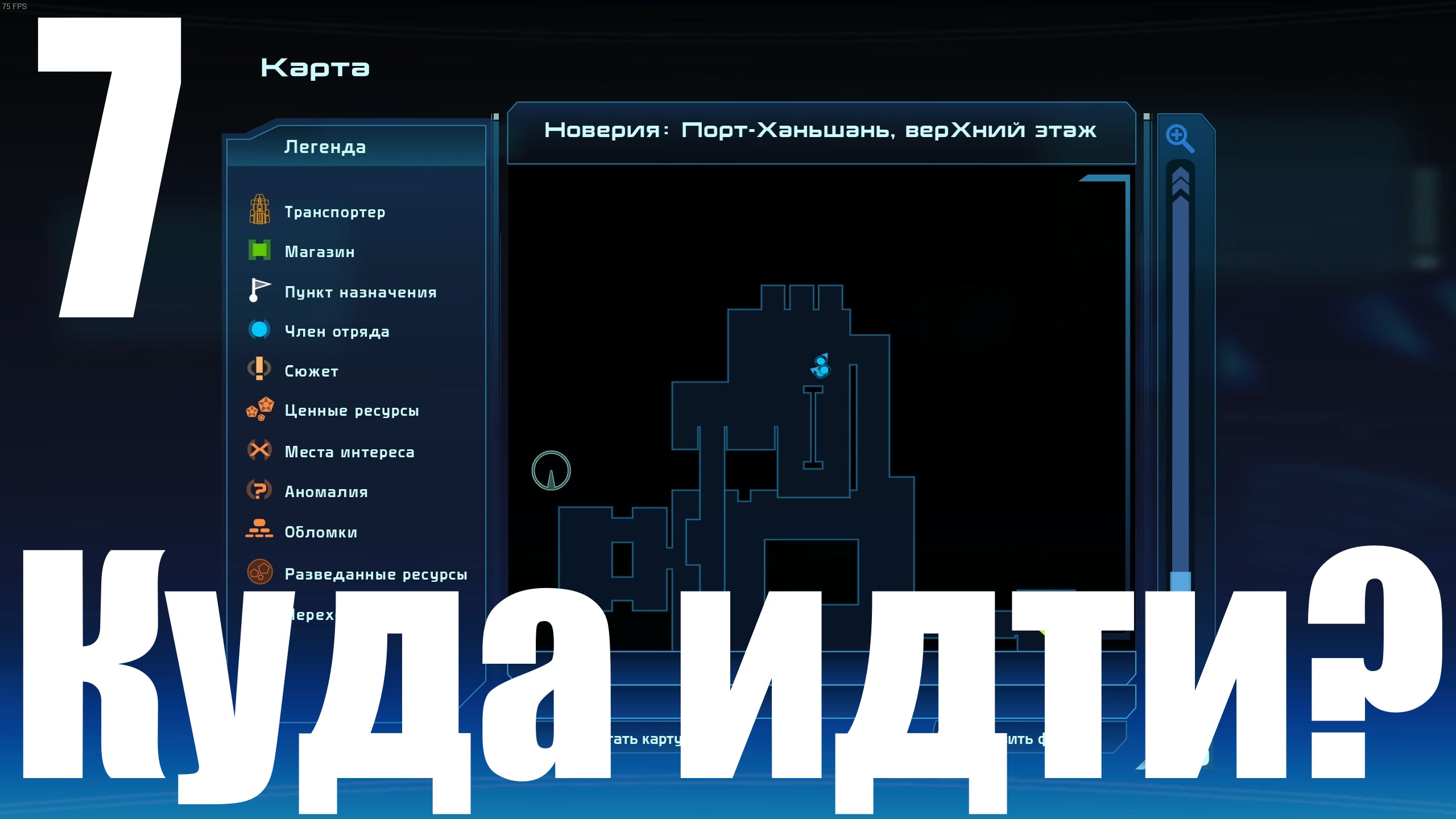 Прохождение игры Mass Effect (LE) №7 - Куда идти