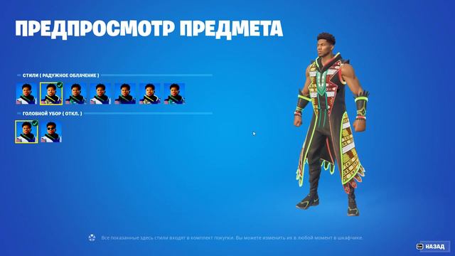 Стоит ли покупать скин ЯННИС АДЕТОКУНБО и его вещи в фортнайт смотреть онлайн