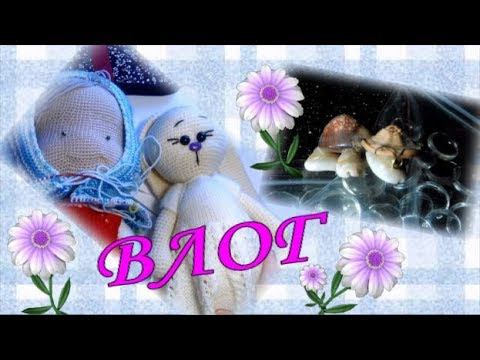 Вязальная болталка влог смотреть онлайн