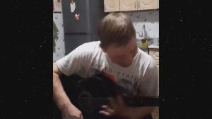 Глаза не закрывай под гитару